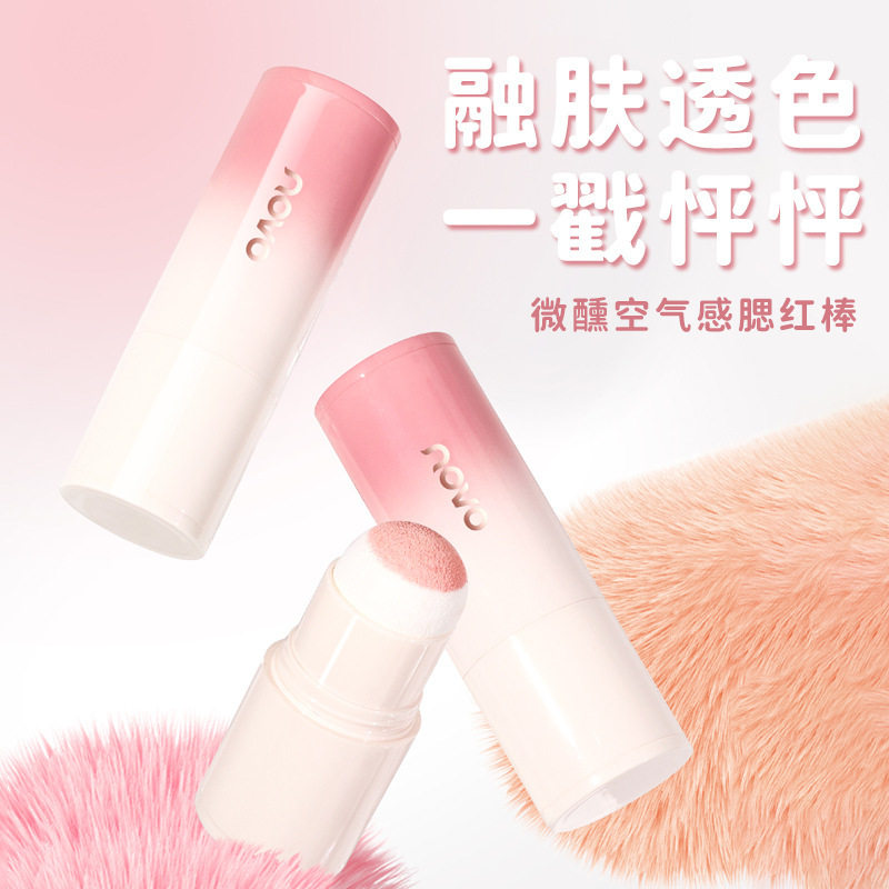 novo微醺空气愿腮红棒粉质细腻自然轻盈易上手显气色显白学生平价