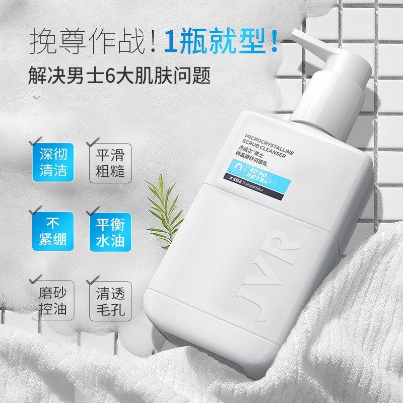 杰威尔男士磨砂洗面奶深层清洁清爽控油不紧绷护肤品批发专用清肌