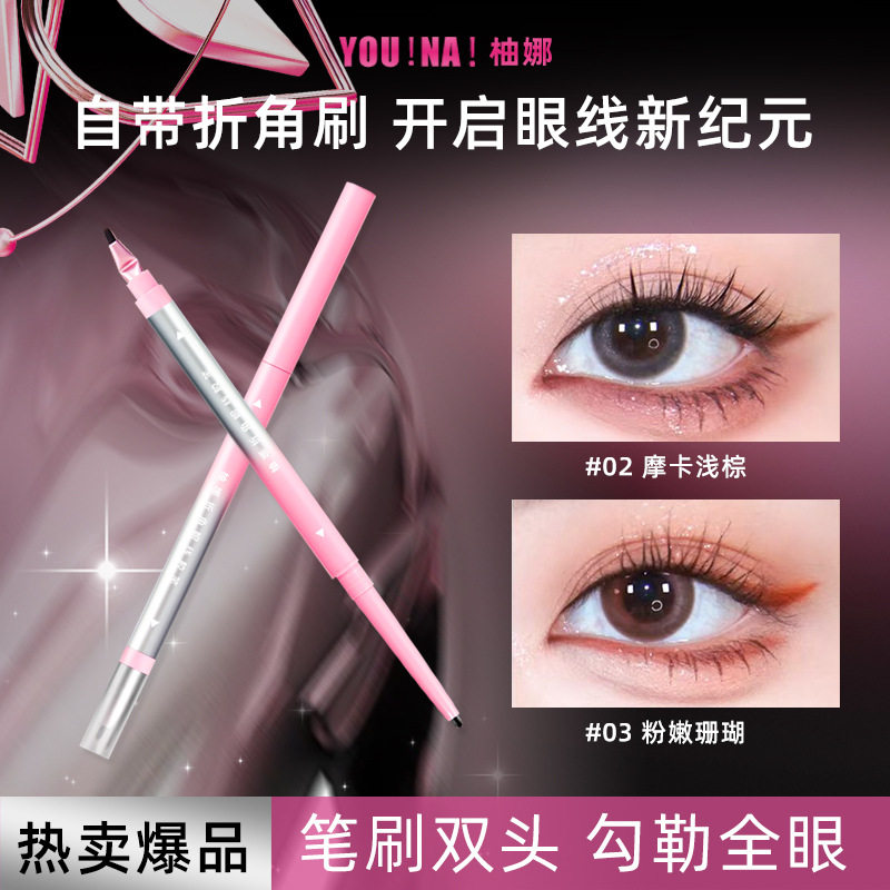 柚娜折角眼线胶笔双头带刷勾勒立体卧蚕描绘眼线显色防水不易晕染
