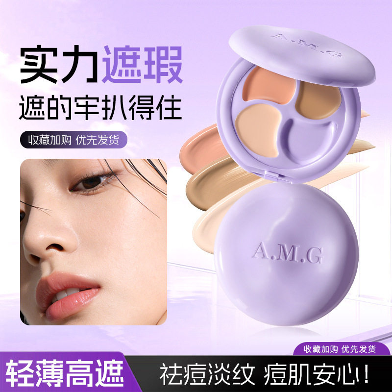 A.M.G祛痘淡纹多效遮瑕膏水润轻薄自然遮盖斑点痘印瑕疵修颜G8056