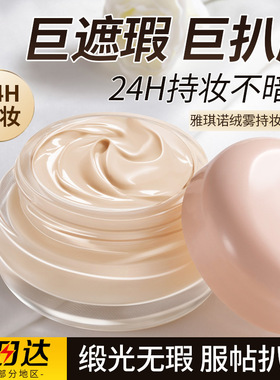 雅琪诺绒雾持妆粉底霜遮瑕保湿控油磨皮底妆自然服帖粉底液Y83611