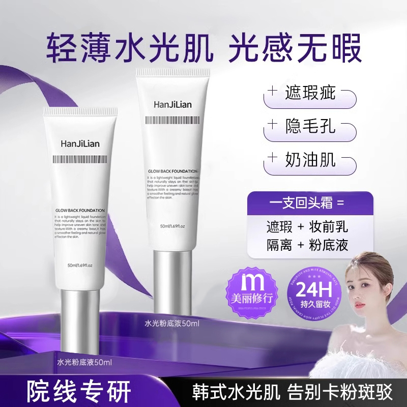 苇雪同款回头霜发光粉底