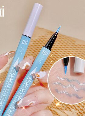 奶油笔清透眼线笔新蓝防水卧蚕持久光笔眼线液高xixi持久清纯欲