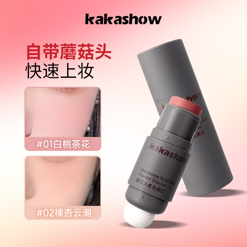 官网蘑菇头柔色腮红膏元气膨胀胭脂哑光柔美自然细腻便携C289