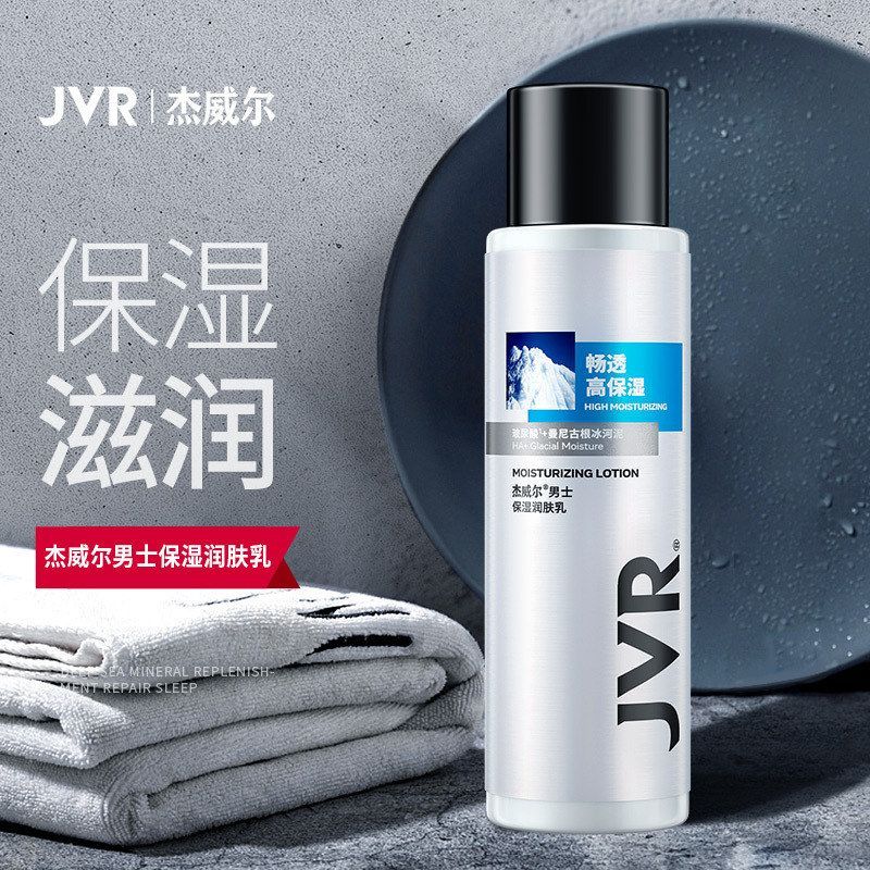 杰威尔男士保湿乳保湿补水面油乳液面霜脸部滋润护肤品批发高保湿