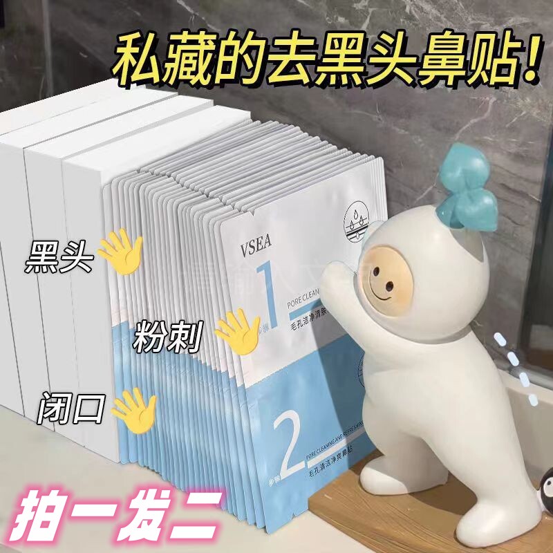 vsea佳琪推荐佳琪推荐鼻贴