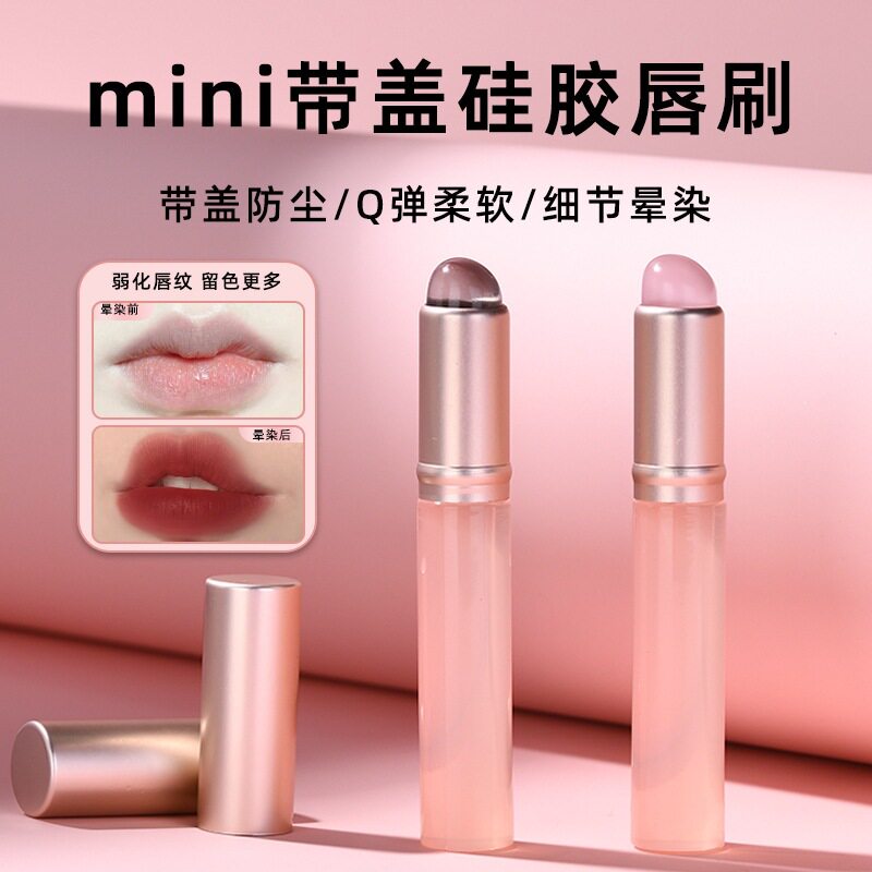 硅胶唇刷迷你圆头遮瑕刷唇部晕染刷指腹便携带盖口红刷点彩化妆刷