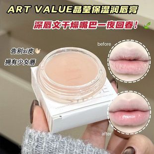 滋润呵护唇周水润少女嘟嘟唇唇部护理膏 润唇膏 Art Value晶莹保湿