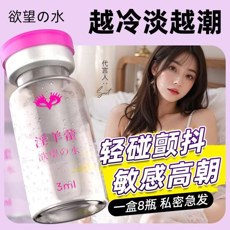 情趣女用尿喷高潮液性冷淡专用女人激情欲望水春增强欲望润滑油剂