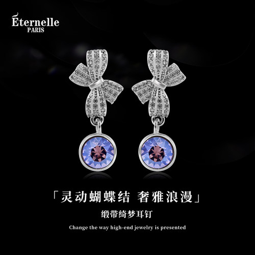 Eternelle法国永恒缎带绮梦耳钉