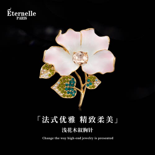 Eternelle法国永恒浅花木叙胸针