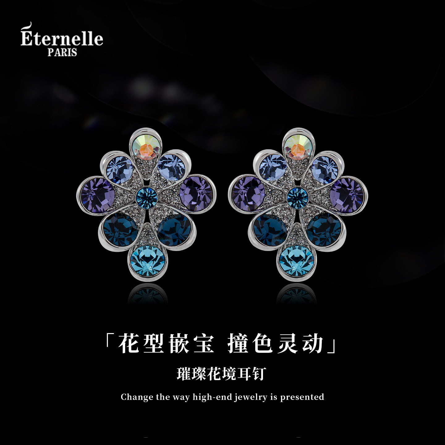 Eternelle法国永恒璀璨花镜耳钉新款轻奢高级感耳环梦幻灵动耳饰