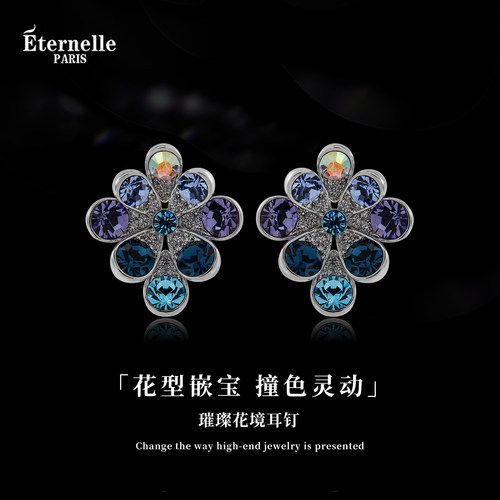 Eternelle法国永恒璀璨花镜耳钉