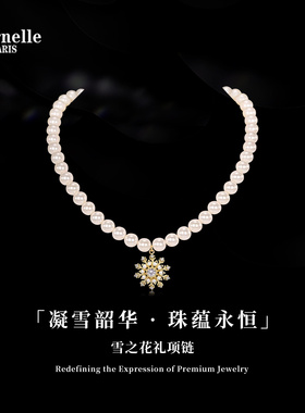 Eternelle法国永恒雪之花礼项链女法式优雅设计巴洛克珍珠锁骨链