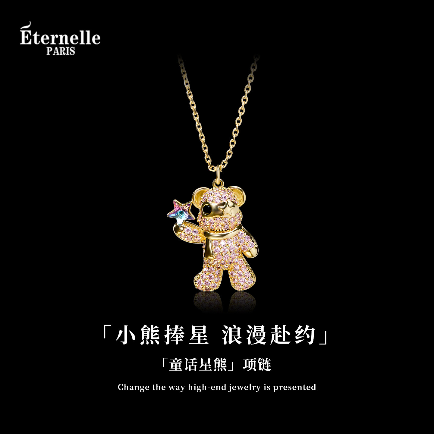 Eternelle法国永恒童话星熊项链新款轻奢夏季锁骨链浪漫生日礼物