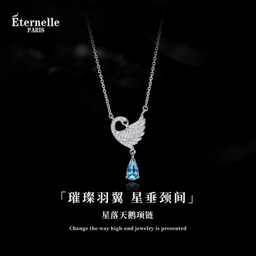 Eternelle法国永恒星落天鹅项链