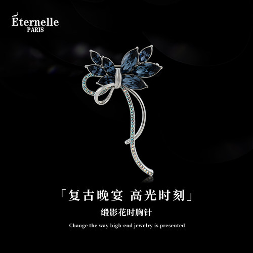 Eternelle法国永恒缎影花时胸针