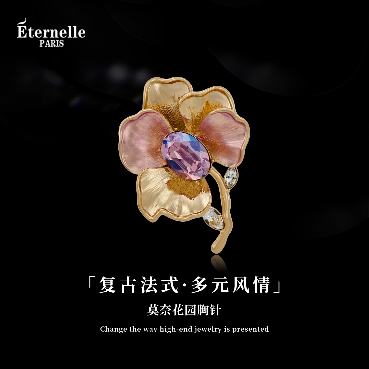 Eternelle莫奈花园高端水晶胸针