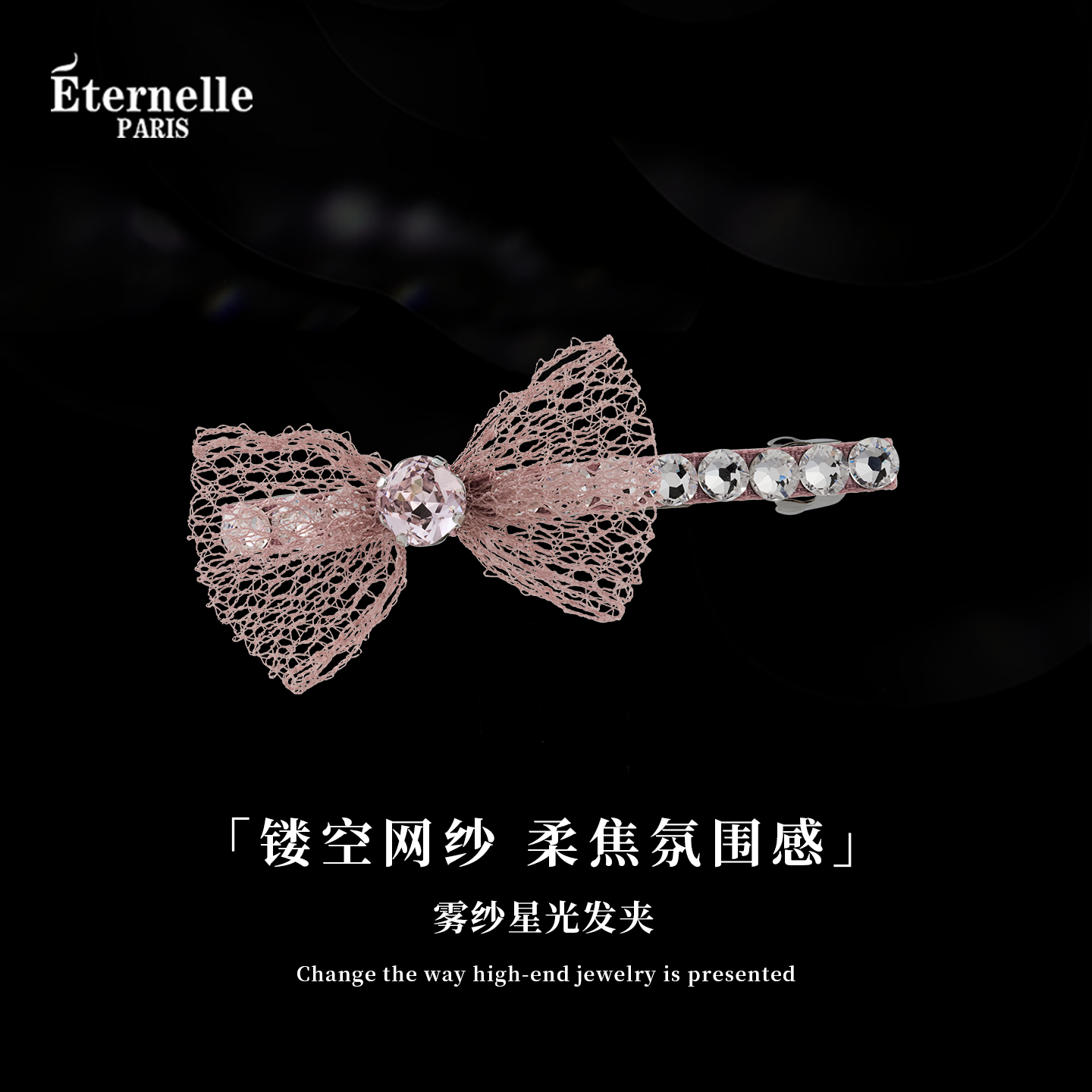 Eternelle法国永恒雾纱星光发夹女后脑勺弹簧夹顶夹法式优雅发饰