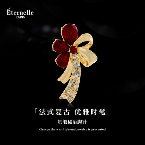 Eternelle星缎秘语高档水晶胸针