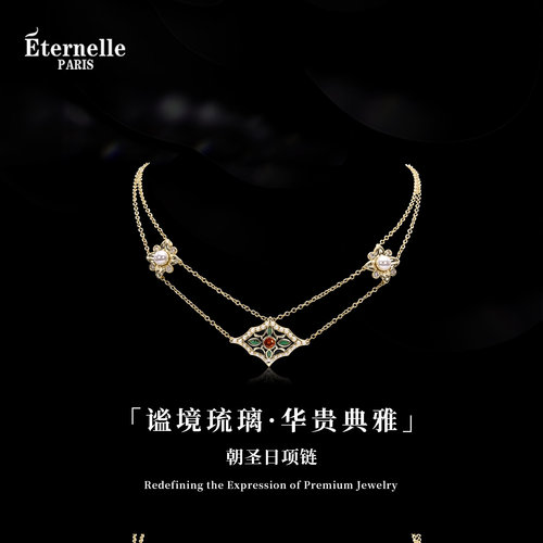 Eternelle轻奢叠戴双层项链