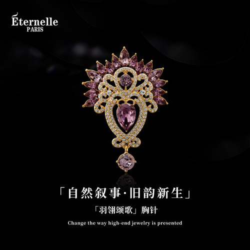 Eternelle法国永恒羽翎颂歌胸针