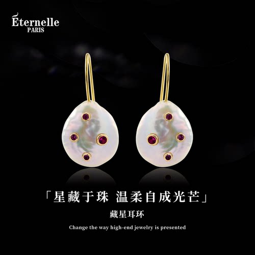 Eternelle法国永恒藏星耳环