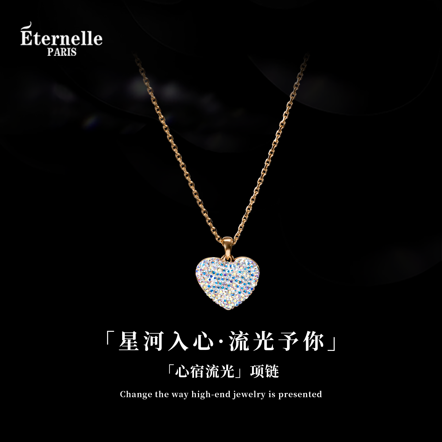 Eternelle心宿流光小众轻奢项链