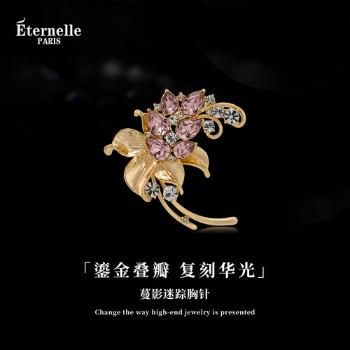 Eternelle蔓影迷踪高档轻奢胸针