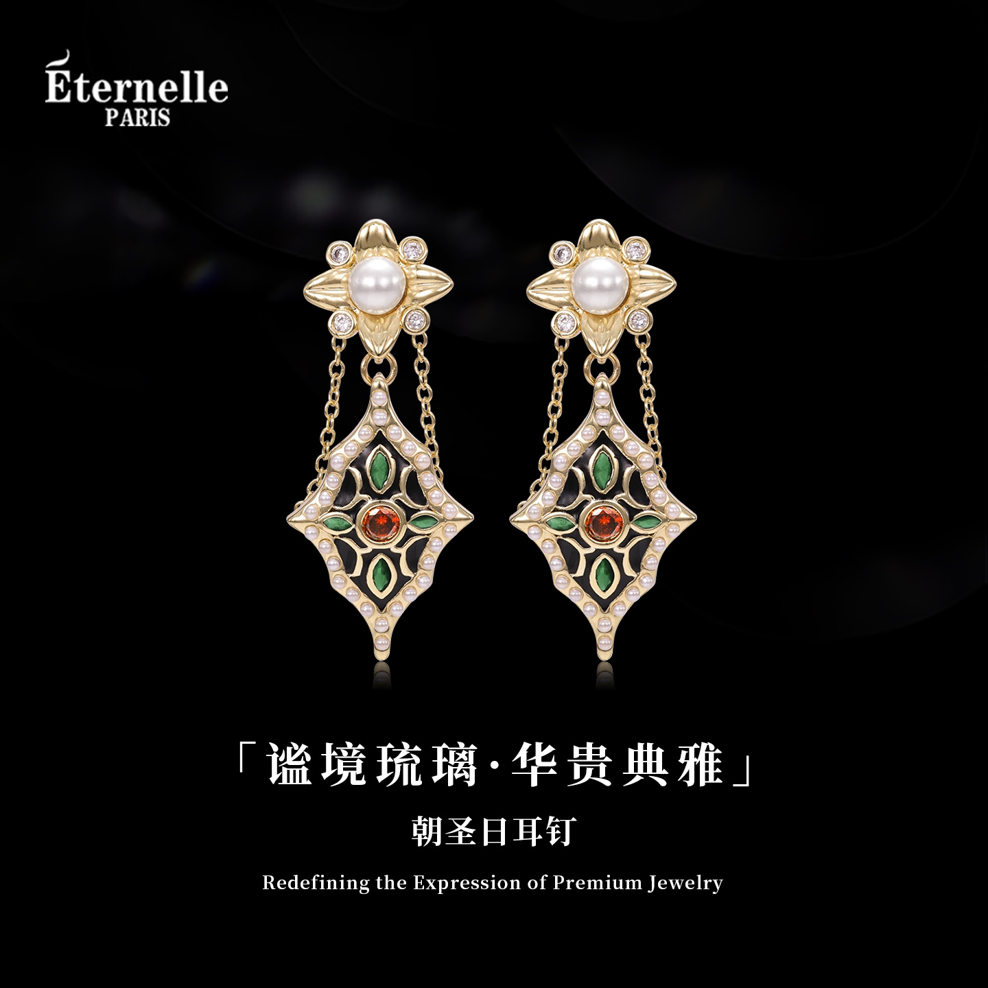 Eternelle设计感复古耳钉