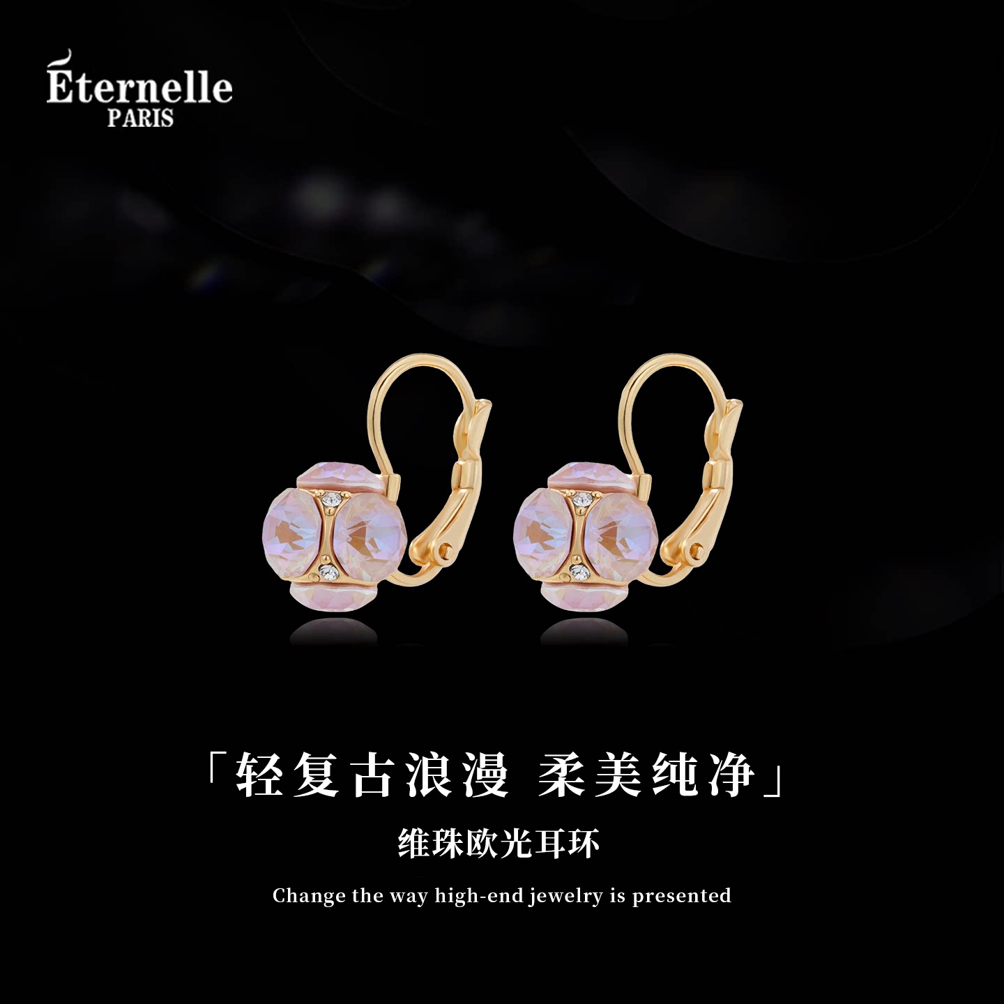 Eternelle法国永恒维珠欧光耳环轻奢优雅小巧耳挂高级感耳饰礼物
