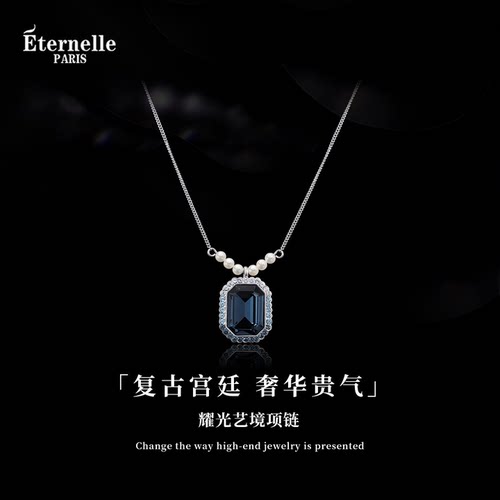Eternelle法国永恒耀光艺境项链