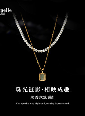 Eternelle珠语香颂小香风项链