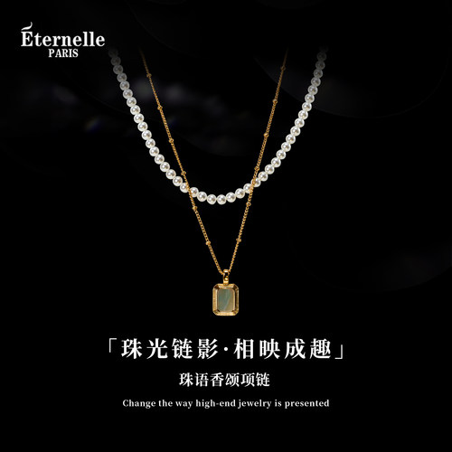 Eternelle珠语香颂小香风项链