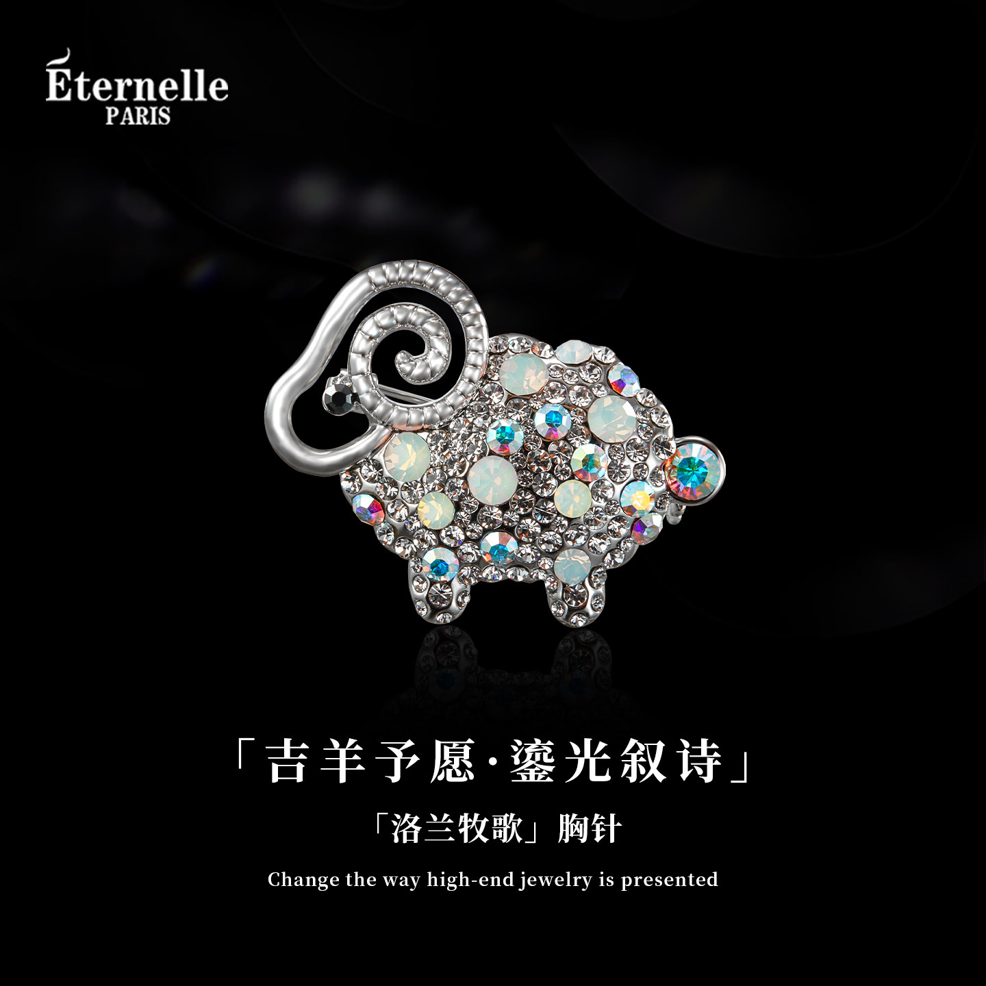 Eternelle法国永恒洛兰牧歌胸针