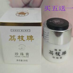荔枝牌珍珠膏20G 漳州荔枝牌片仔珍珠膏 祛痘保湿补水祛黄珍珠霜