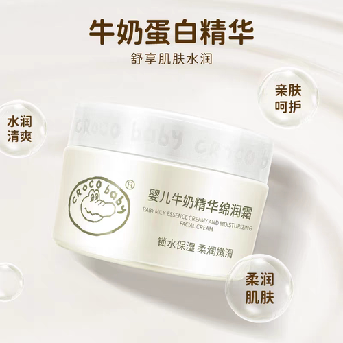 婴儿保湿多效润肤面霜