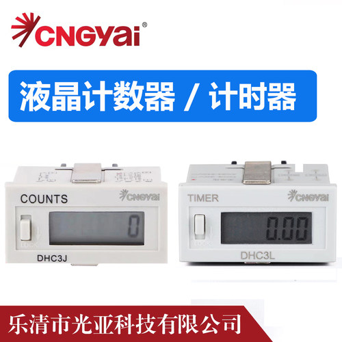 6位电子工业计时器清零船用