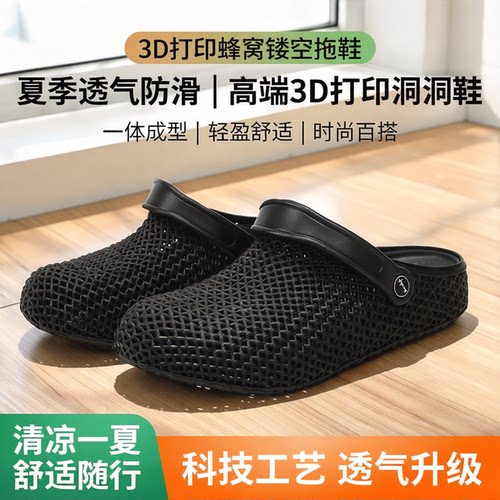 3D打印蜂窝镂空透气防滑洞洞鞋