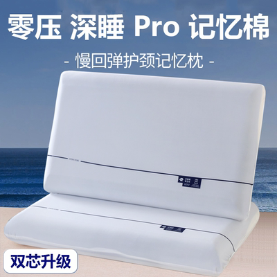 亚朵酒店同款零压深睡二代记忆枕