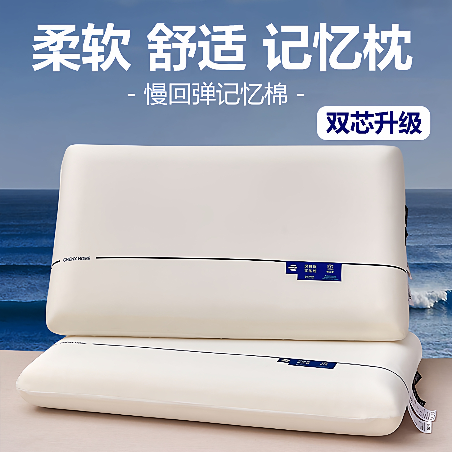 酒店同款零压深睡云朵记忆棉枕头