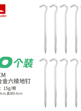 户外野营帐篷配件弯钩营地钉6mmX18cm铝合金弯头六棱地钉风绳地钉