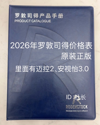 2026年罗敦司得大视鉴价格表价目册价格本原装正版高端定制