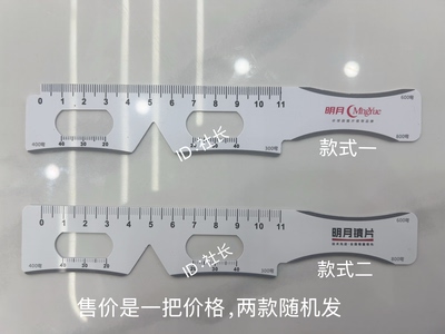 明月尺子眼镜店用工具尺验光加工测量尺可测量瞳距眼睛瞳孔PD尺