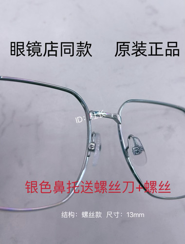 暴龙眼镜鼻托超轻防滑硅胶超轻近视眼镜框鼻垫托叶配件眼镜盒镜布