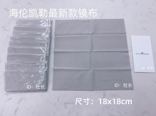 海伦凯勒镜布眼镜布新款镜头手机屏清洁大眼镜布纤维擦拭原装正品