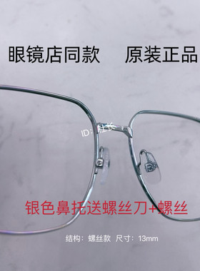 暴龙眼镜原装鼻托超轻防滑防压痕防过敏近视眼镜框配件墨镜鼻垫