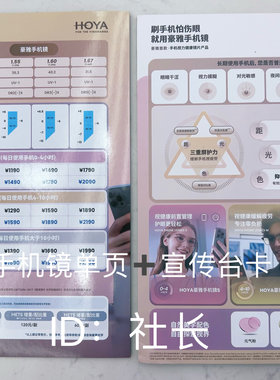 豪雅手机镜价格表价格单页豪雅道具豪雅镜片道具陈列道具眼镜店