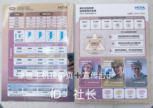 豪雅手机镜价格表价格单页豪雅道具豪雅镜片道具陈列道具眼镜店