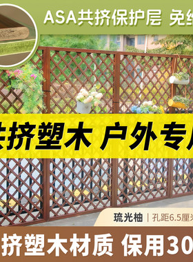 花园围栏塑木栅栏网格爬藤花架